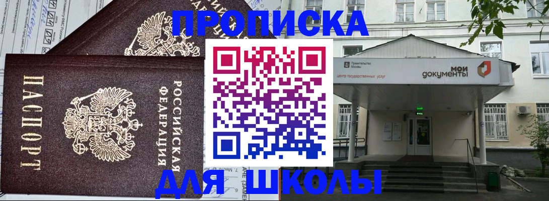 купить прописку в Копейске