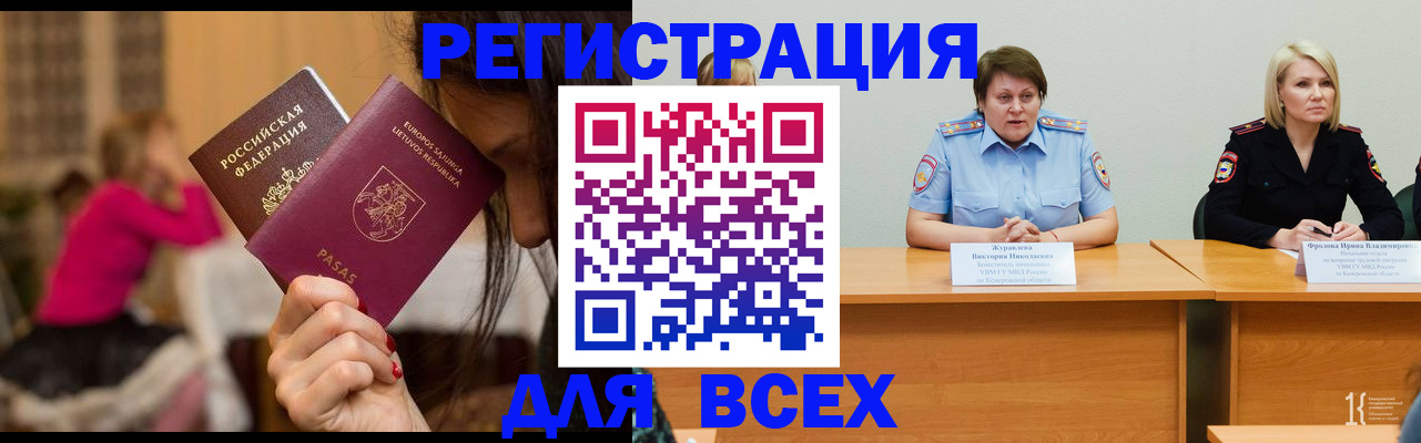 прописка 2025 в Копейске
